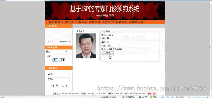 【毕设】jsp2049医院专家门诊预约系统ssh毕业设计
