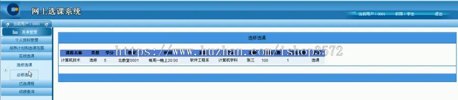 asp.net选课系统源码+文档c#