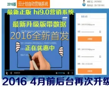 hi9.0系统源码云计划云端宝hi9.0系统自动化营销系统带云支付2016