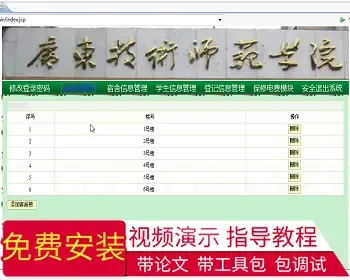 【毕设】jsp372学生宿舍管理系统（ssh）毕业设计