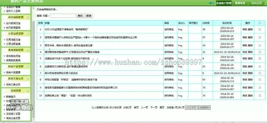 【毕设】jsp216数码产品交换网站（jsp+sqlserver）毕业设计