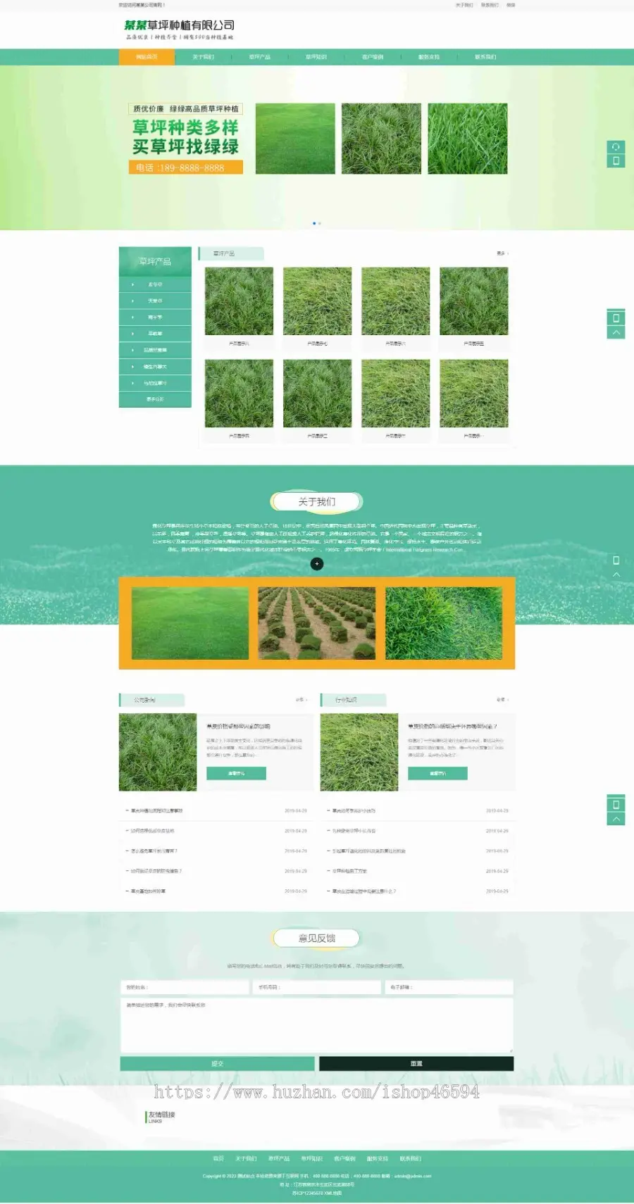 苗木花圃盆栽草坪种植类农业企业公司通用官网/绿色产品案例展示网/免费授权/SEO友好
