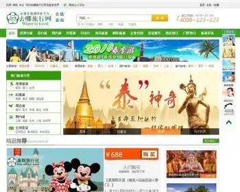 【2021年旅游网】大型B2C旅游网找网仿去哪儿网,度假搜索酒店预订门票预订国际查询