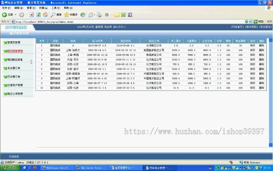 【毕设】jsp1347飞机订票系统sqlserver毕业设计