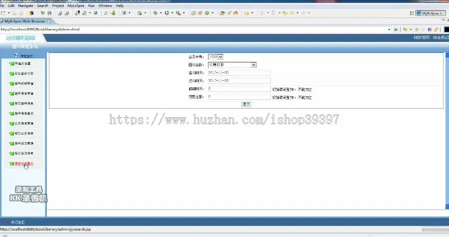 【毕设】jsp891图书管理系统mysql毕业设计