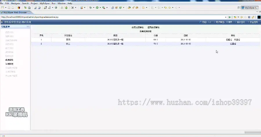 【毕设】jsp2030学生综合测评系统sqlserver毕业设计