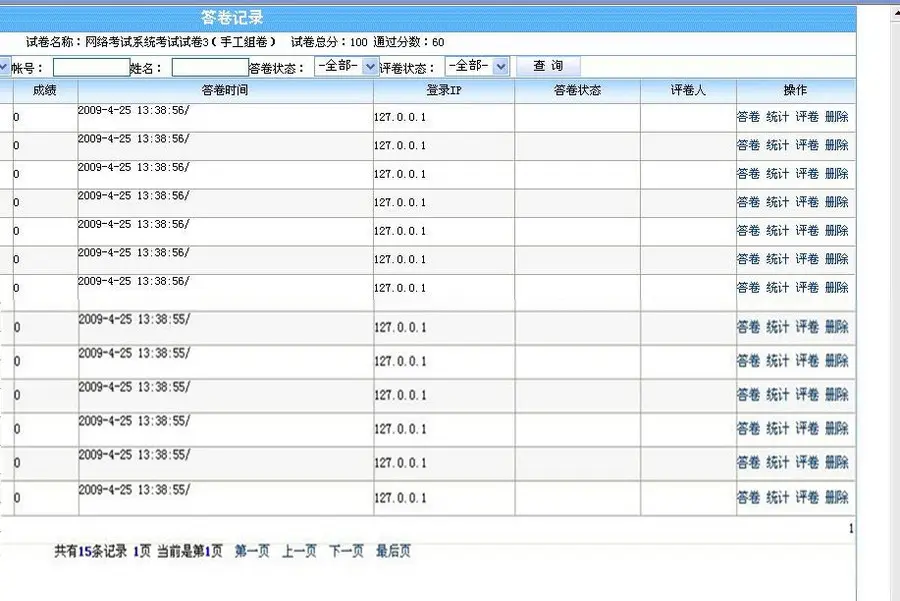 网络在线培训c# 在线考试系统源码 asp.net 错题卡包部署店长推荐