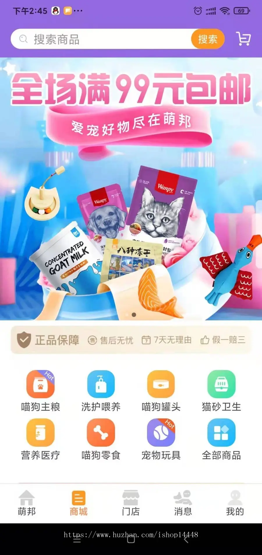 宠物app开发源码出售 宠物食品主粮洗护玩具 宠物门店信息展示app