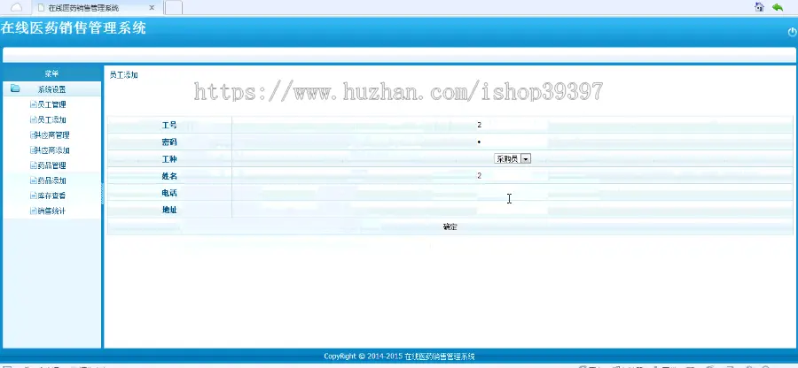 【毕设】jsp287在线医药进销存毕业设计