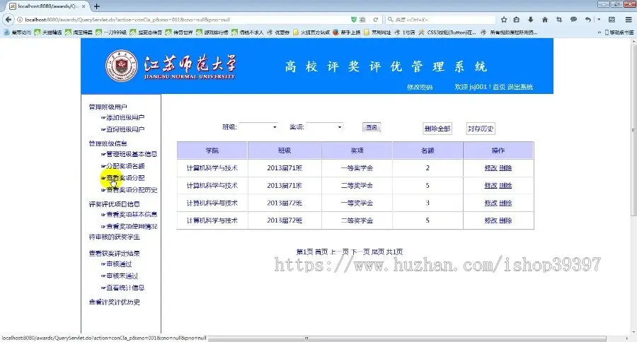 【毕设】jsp1742高校学生评奖评优管理系统mysql毕业设计