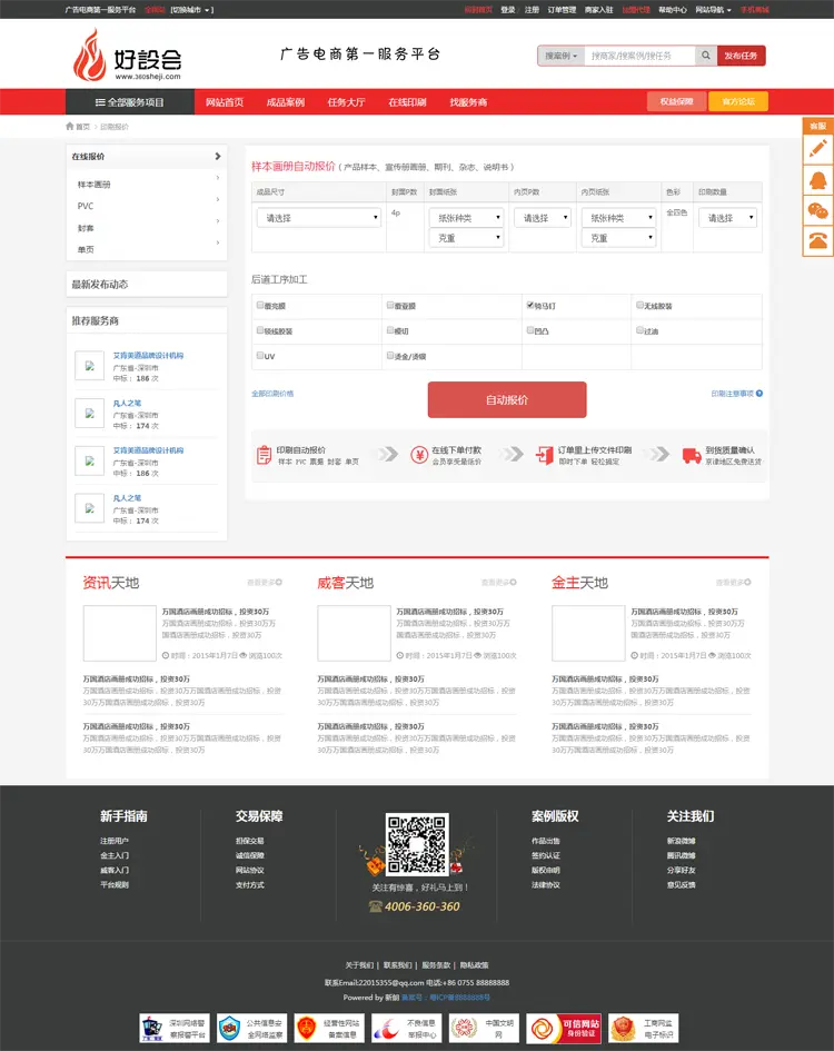 ShopNC 仿好设计威客网站模版 任务发布源码 PHP源码 带数据 