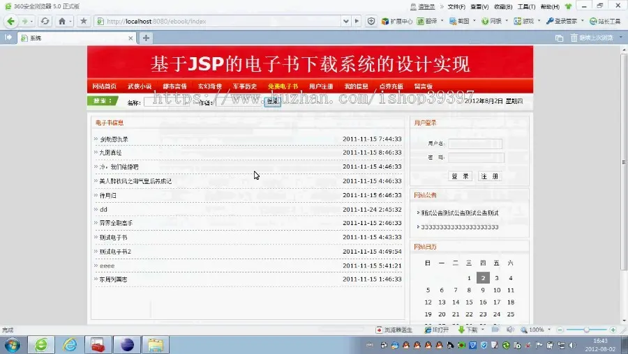 【毕设】jsp883电子书下载系统sqlserver毕业设计