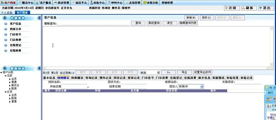 大型医院管理系统ASP.NET医院CRM客户管理系统源码 