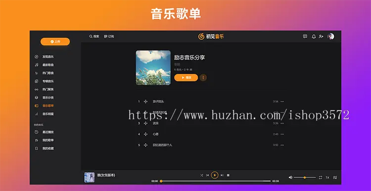 音乐网站源代码  音乐网站PHP源代码 音乐网站代码 音乐上传分享