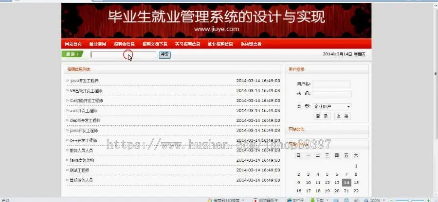 【毕设】jsp1479毕业生就业管理系统ssh毕业设计