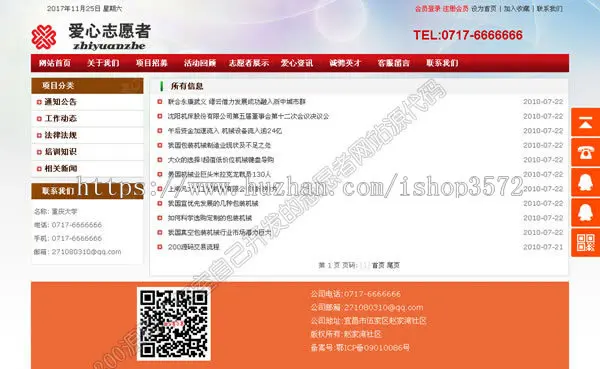 php志愿者网站源码+手机版 公益模板带后台 原创源代码 有售后