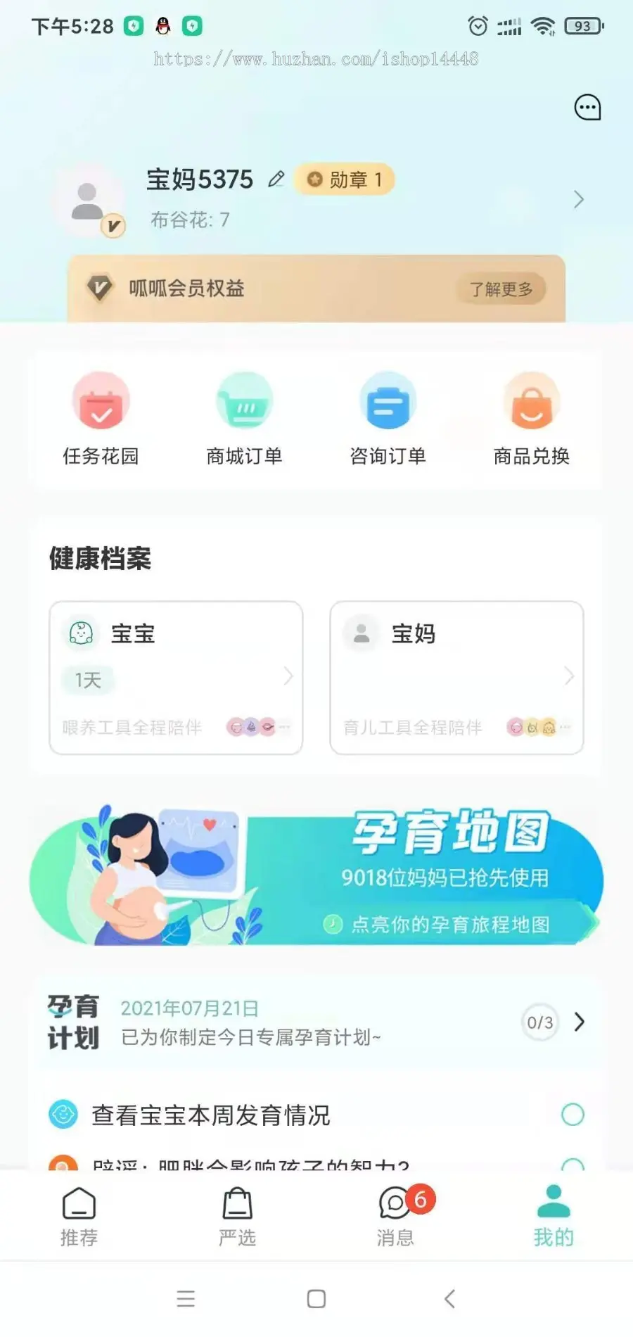 宝妈孕育知识app开发源码 备孕怀孕产后育儿app小程序设计制作开发源码出售