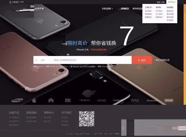 仿回购二手手机数码回收交易网站源码模板下载