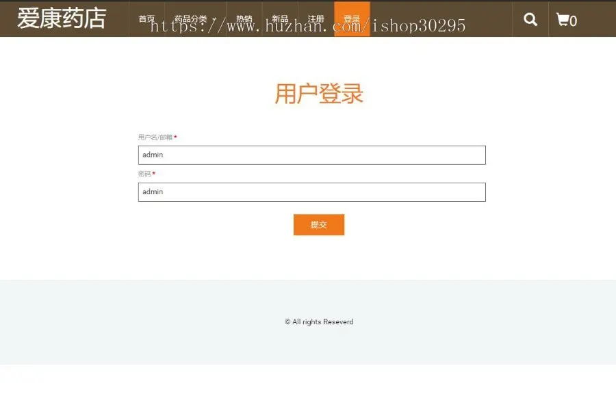 基于jsp+mysql的JSP药店药品商城管理系统