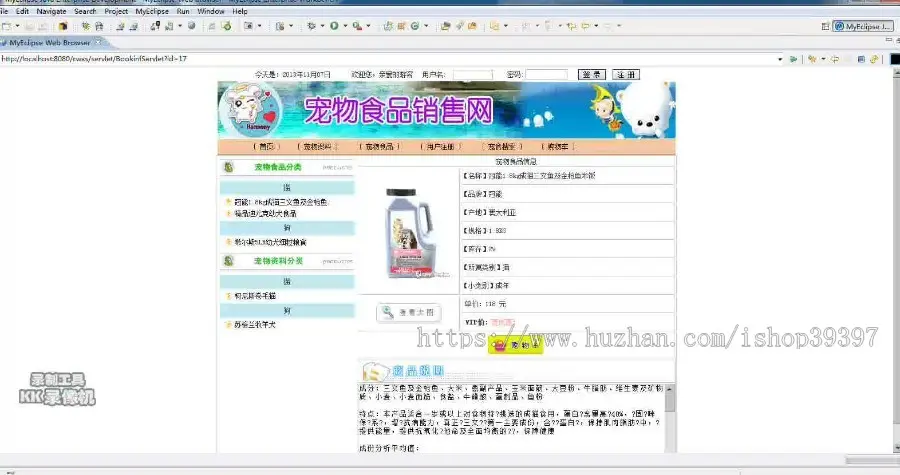 【毕设】jsp647宠物食品销售网站sqlserver毕业设计