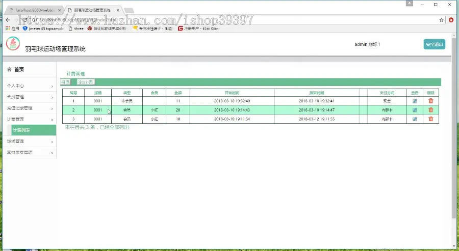 【毕设】jsp1915羽毛球运动场管理系统sqlserver毕业设计