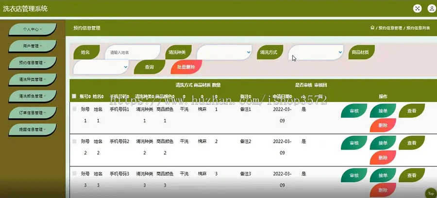 洗衣店管理系统--Java 源码ssmjsp 含 文档 视频