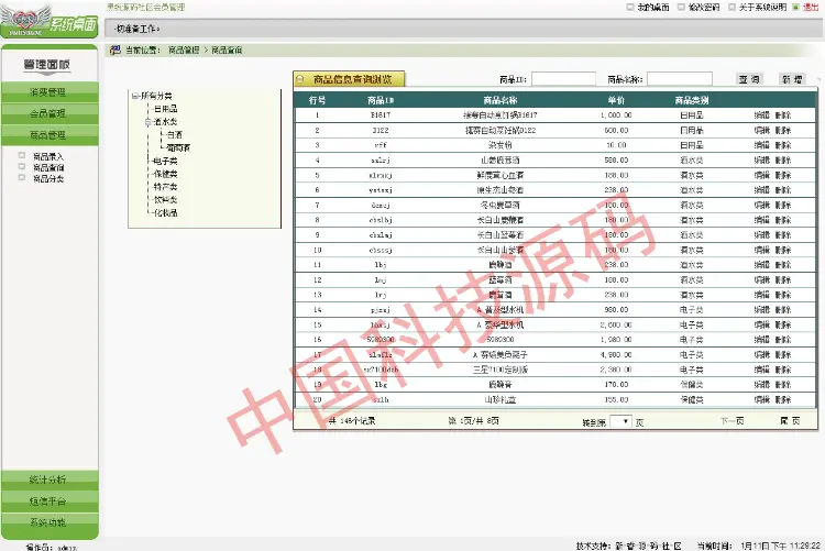 大型会员管理系统源码通用会员管理系统源码asp.netC#b/s