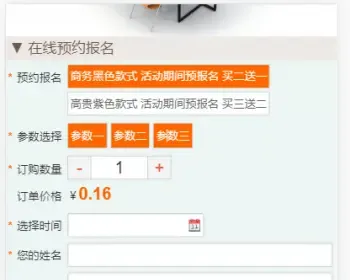 在线预约报名|活动报名|商品预定|商城系统|商品推广单页