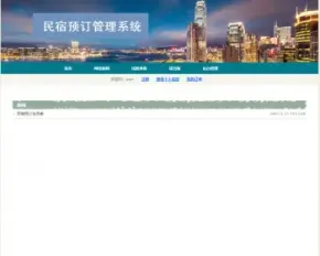 基于jsp+mysql的JSP民宿预订网站信息管理平台