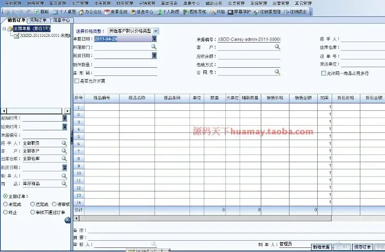 大型ERP源码 分销系统源码 多级分销DRP系统源码 ASP.NET B/S 