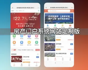 房产系统网站源码，PC+手机|房产网系统源码,房产源码