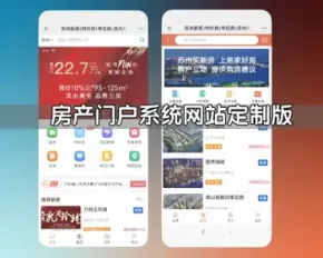 房产系统网站源码，PC+手机|房产网系统源码,房产源码