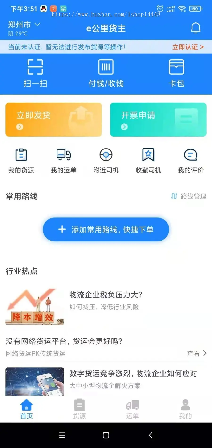 网络货运app开发源码 智能物流运输平台app小程序设计制作开发源码出售