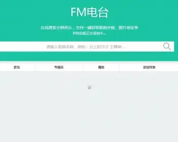 仿云上的日子FM电台Net完整源码，支持搜索音乐+在线试听