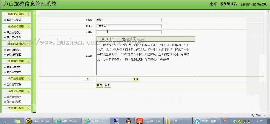【毕设】jsp548旅游信息管理系统ssh毕业设计
