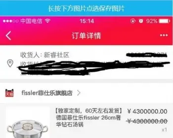 装逼利器：最近很火的4300000元的菲仕乐钻石锅订单装逼源码分享 装逼朋友圈营销 吸粉利器