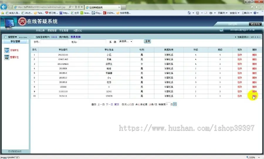 【毕设】jsp1538在线答疑系统sqlserver毕业设计