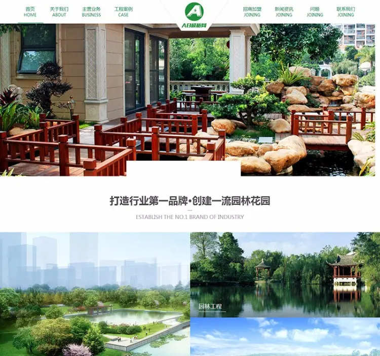 （自适应手机版）html5自适应绿色园林景观设计企业响应式模板