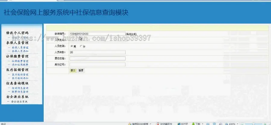 【毕设】jsp1476社会保险网上服务系统ssh毕业设计