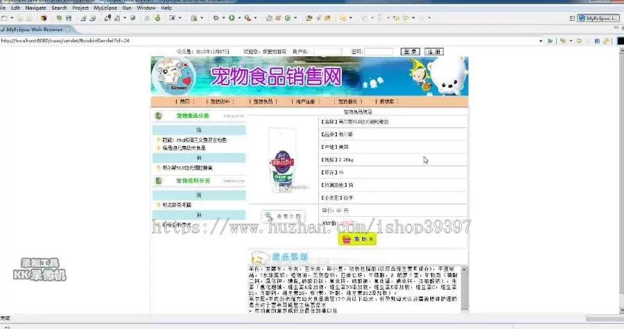 【毕设】jsp647宠物食品销售网站sqlserver毕业设计