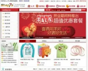 Shop7z网上购物系统 5.5