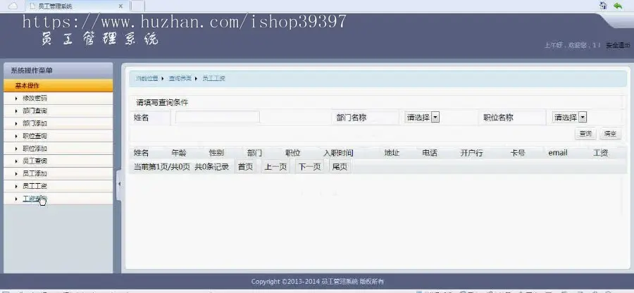 【毕设】jsp300工资管理系统ssh毕业设计