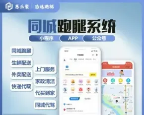 同城跑腿小程序源码,校园跑腿快递代取帮买帮送代驾货运小程序