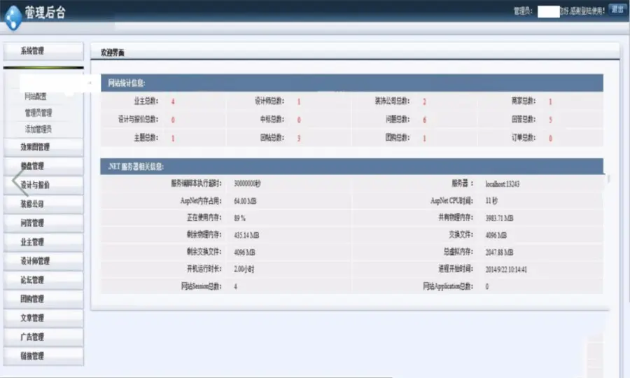 ASP.NET仿土巴兔装修门户网站源码