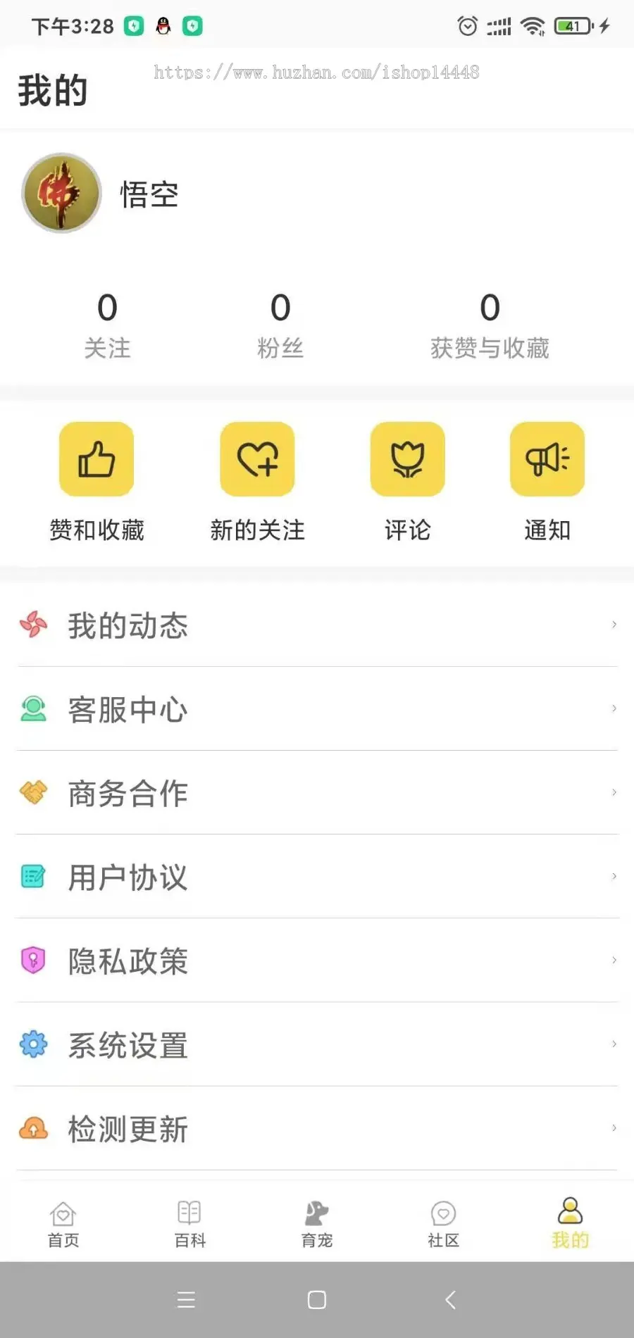 育宠app开发源码 宠物喂养训练洗澡驱虫知识学习平台app小程序制作开发源码