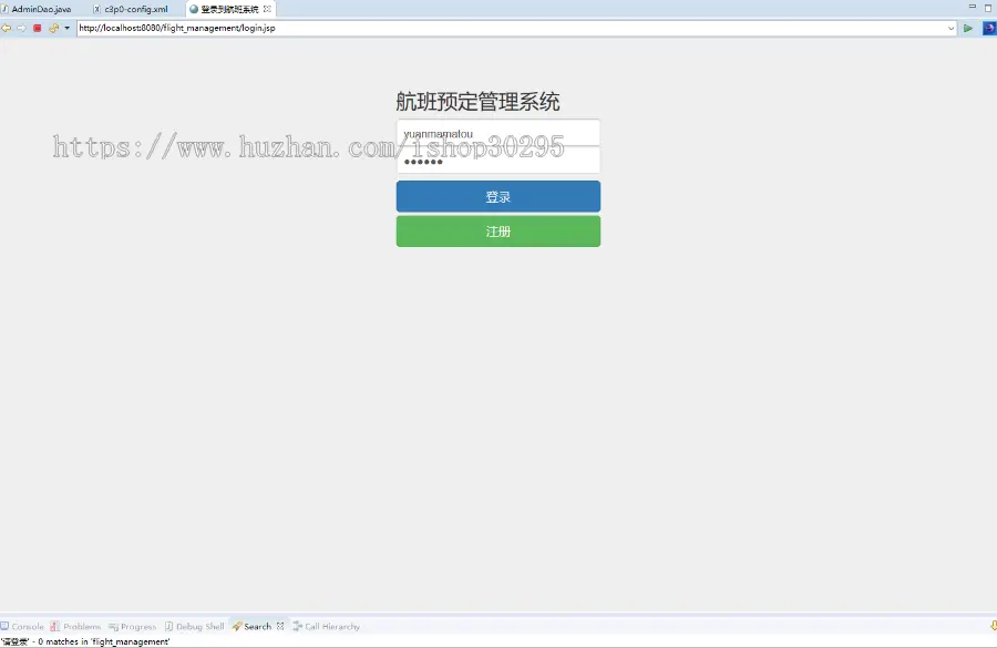 基于jsp+mysql的JSP航班机票销售管理系统