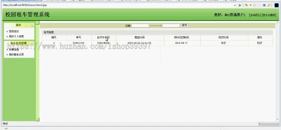 【毕设】jsp735校园租车系统sqlserver毕业设计