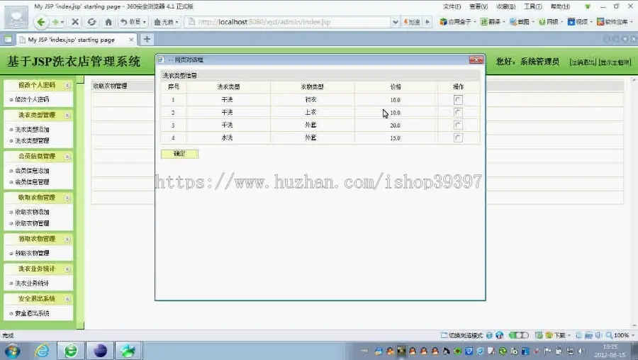 【毕设】jsp544洗衣店管理系统ssh毕业设计