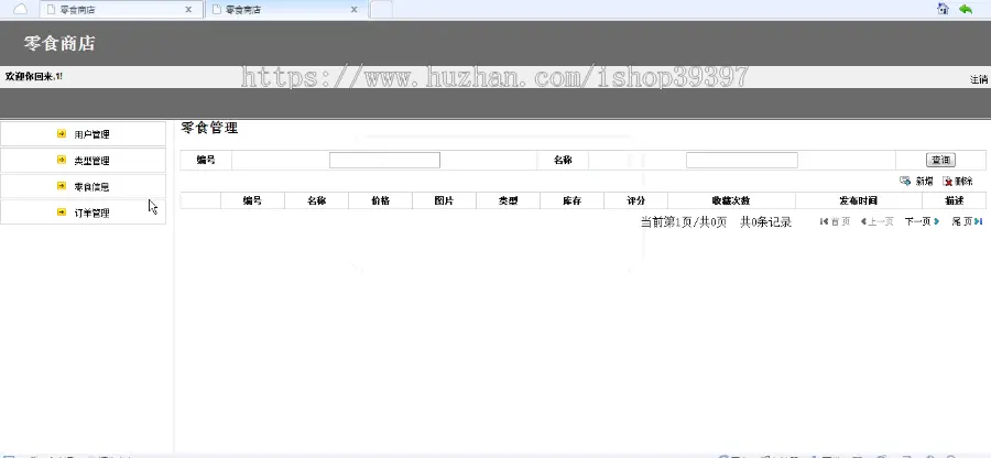 【毕设】jsp518零食购物网站（ssh）毕业设计