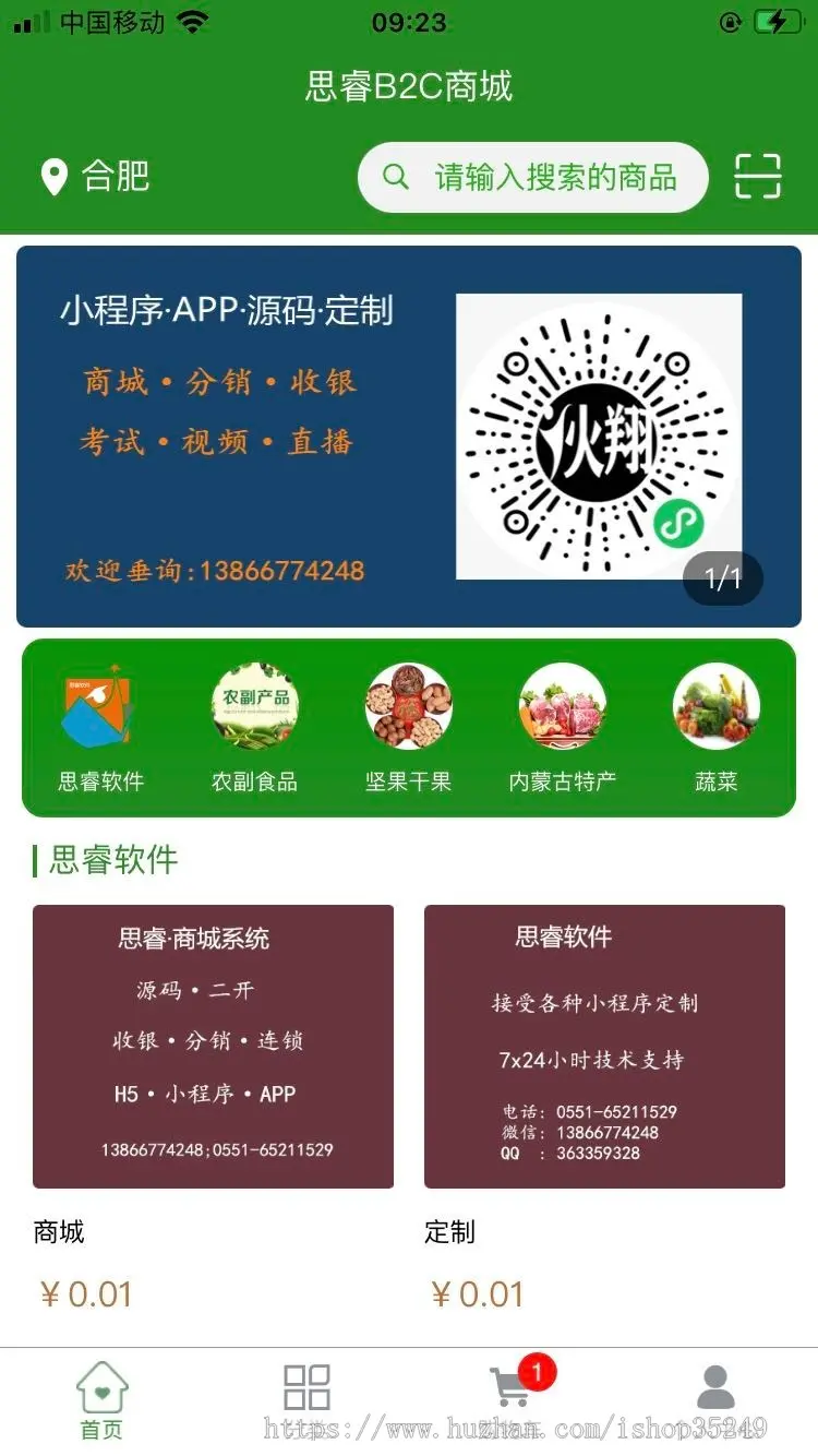 B2C完全自主多端商城